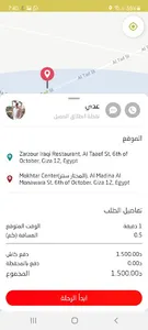 مرسولنا | الكابتن screenshot 2