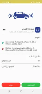 مرسولنا | الكابتن screenshot 7