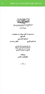 شرح أصول الإيمان صالح آل الشيخ screenshot 1