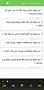 شرح الاصول الثلاثة زيد المدخلي screenshot 0