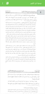 شرح الاصول الثلاثة زيد المدخلي screenshot 1