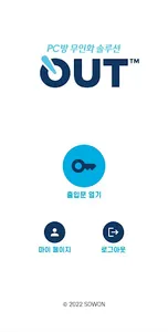 OUT PC방 screenshot 1