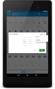 Bangla Calendar (Bangladesh) screenshot 10