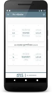 Bangla Calendar (Bangladesh) screenshot 4