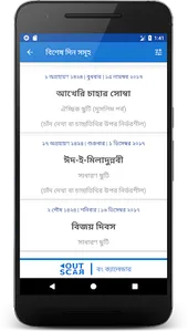 Bangla Calendar (Bangladesh) screenshot 5