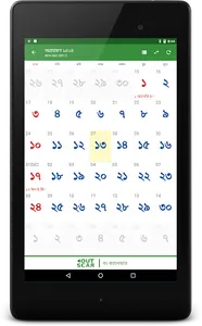 Bangla Calendar (Bangladesh) screenshot 8