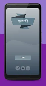 শব্দসাথী screenshot 0