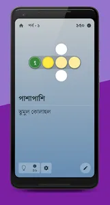 শব্দসাথী screenshot 1