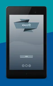 শব্দসাথী screenshot 15