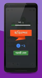 শব্দসাথী screenshot 2