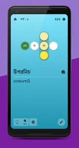 শব্দসাথী screenshot 7