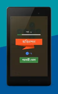 শব্দসাথী screenshot 9