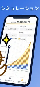 NISA&iDeCoの学習・シミュレーション 複利くん screenshot 1