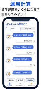 NISA&iDeCoの学習・シミュレーション 複利くん screenshot 2