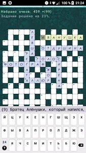 Crosswords, Keywords screenshot 14