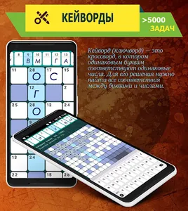 Crosswords, Keywords screenshot 18