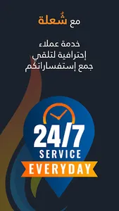 شعلة screenshot 0