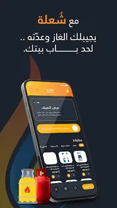 شعلة screenshot 2