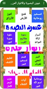 عيون البصيرة والانوار المنيرة  screenshot 14