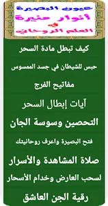 عيون البصيرة والانوار المنيرة  screenshot 15