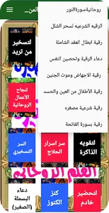 عيون البصيرة والانوار المنيرة  screenshot 19