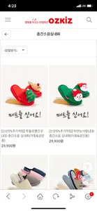 행복을 부르는 마법패션 오즈키즈 screenshot 1