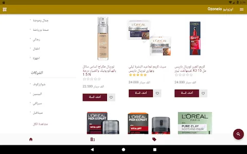 Ozoneio اوزونيو screenshot 11