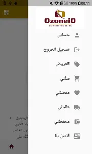 Ozoneio اوزونيو screenshot 2