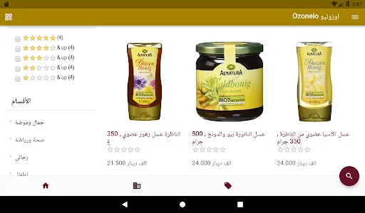 Ozoneio اوزونيو screenshot 9