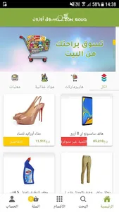 سوق أوزون - Ozon Souq screenshot 4