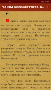Тайна Бессмертного. Книга-игра screenshot 0