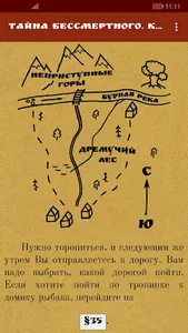 Тайна Бессмертного. Книга-игра screenshot 1