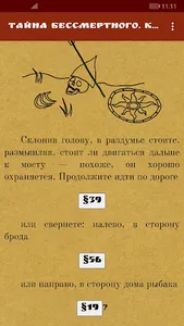 Тайна Бессмертного. Книга-игра screenshot 2