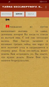 Тайна Бессмертного. Книга-игра screenshot 3