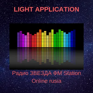 Радио ЗВЕЗДА ФМ Station Online screenshot 4