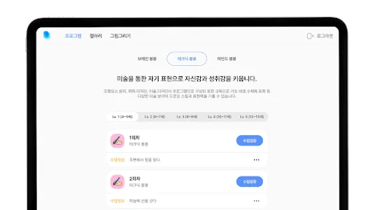 아트봉봉_B2B screenshot 2
