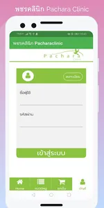 pacharaclinic screenshot 1
