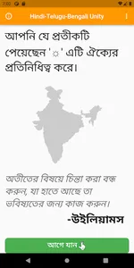 Hindi-Telugu-Bengali Unity screenshot 1
