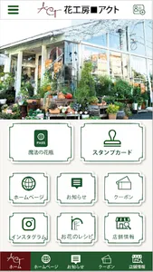 花工房アクト 公式アプリ screenshot 0