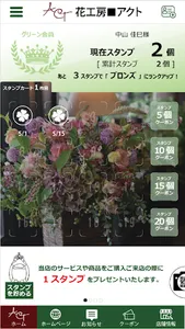 花工房アクト 公式アプリ screenshot 1