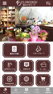 フラワード　公式アプリ screenshot 0