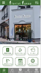 フローリストふなお　公式アプリ screenshot 0