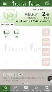 フローリストふなお　公式アプリ screenshot 1