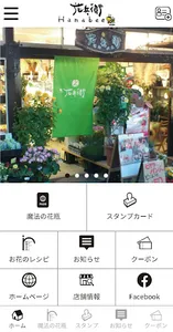 花兵衛 公式アプリ screenshot 0