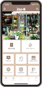 パセリー菜 公式アプリ screenshot 4