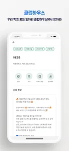 클럽하우스 - 우리 학교 모든 동아리 screenshot 2
