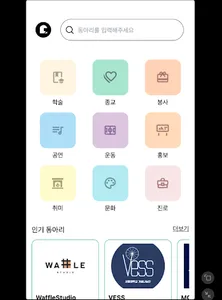 클럽하우스 - 우리 학교 모든 동아리 screenshot 5