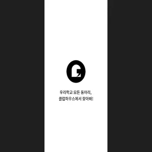 클럽하우스 - 우리 학교 모든 동아리 screenshot 6