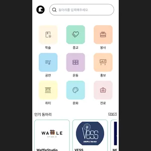 클럽하우스 - 우리 학교 모든 동아리 screenshot 7