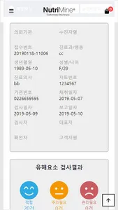 뉴트리마인 screenshot 2
